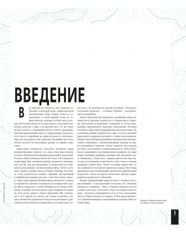 Атлас приключений. Незабываемые ощущения, которые стоит пережить хотя бы раз
