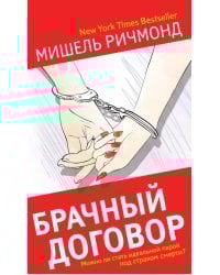 Брачный договор