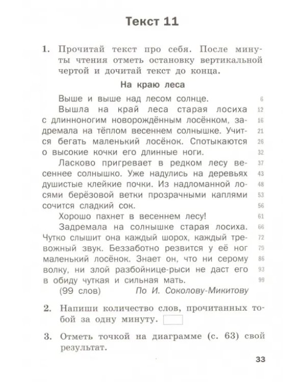 Тренажер по чтению. 2 класс. ФГОС