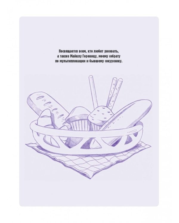 Начать рисовать просто! Базовый курс