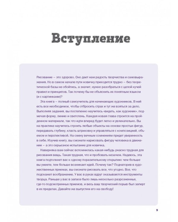 Начать рисовать просто! Базовый курс