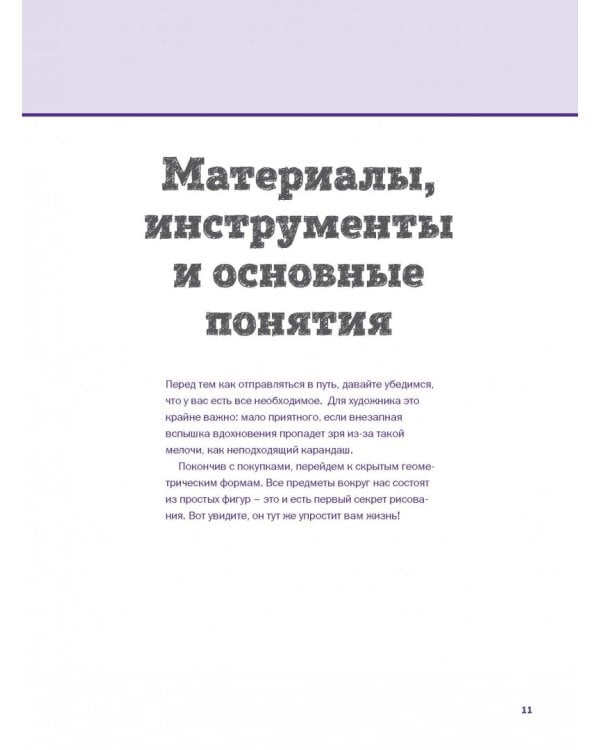 Начать рисовать просто! Базовый курс