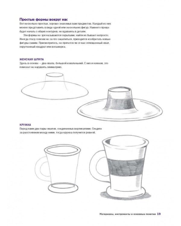 Начать рисовать просто! Базовый курс