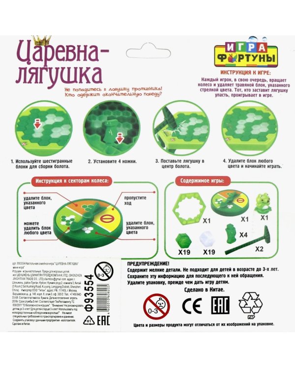 Семейная мини-игра. Царевна-лягушка