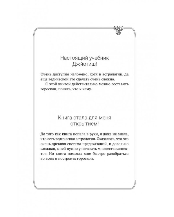 Индийская астрология Джйотиш. Узнайте свою судьбу