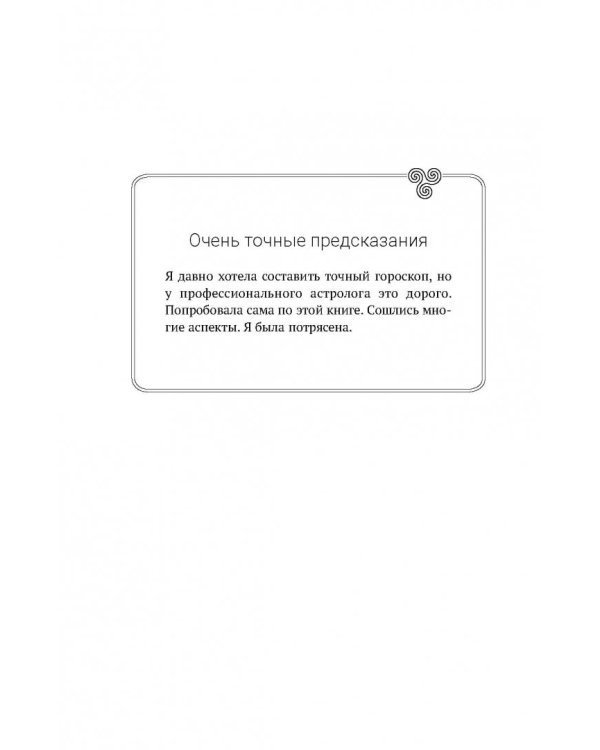 Индийская астрология Джйотиш. Узнайте свою судьбу