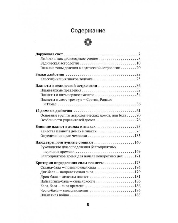 Индийская астрология Джйотиш. Узнайте свою судьбу