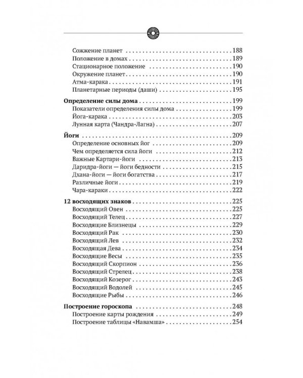 Индийская астрология Джйотиш. Узнайте свою судьбу
