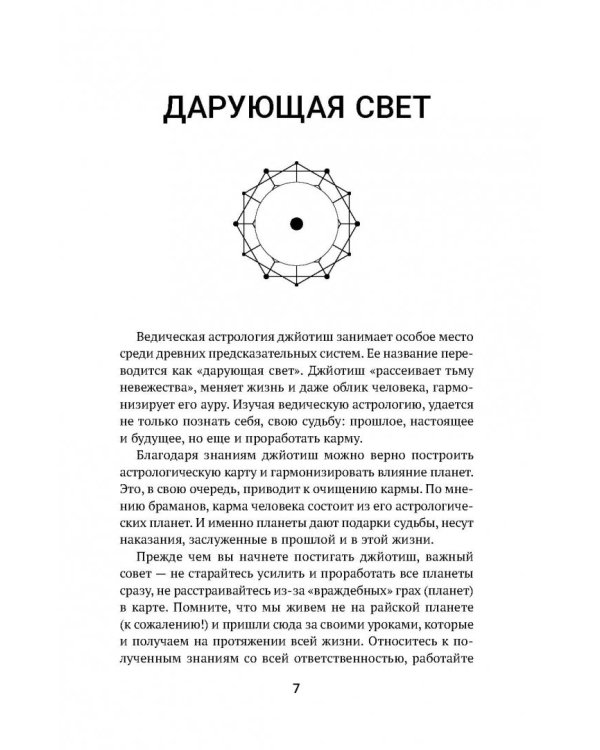 Индийская астрология Джйотиш. Узнайте свою судьбу