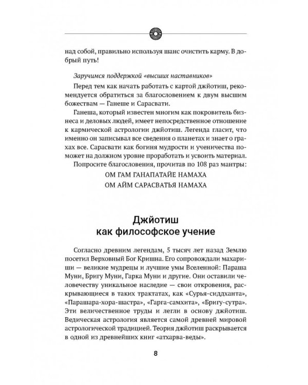 Индийская астрология Джйотиш. Узнайте свою судьбу