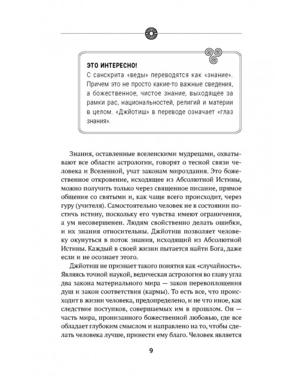 Индийская астрология Джйотиш. Узнайте свою судьбу