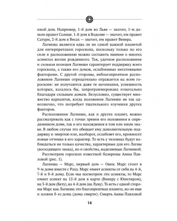 Индийская астрология Джйотиш. Узнайте свою судьбу