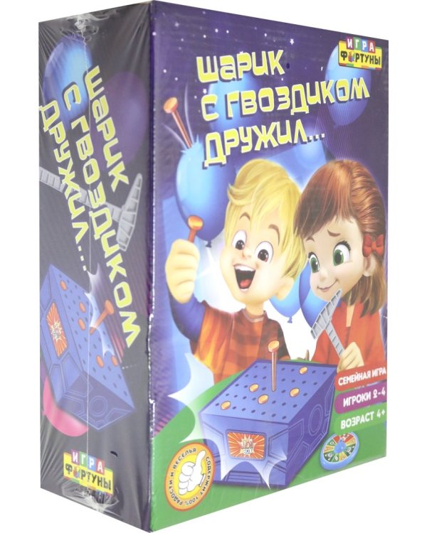 Настольная семейная игра. Шарик с гвоздиком дружил