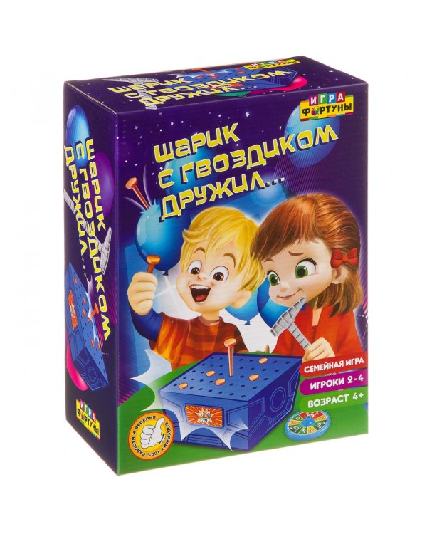 Настольная семейная игра. Шарик с гвоздиком дружил