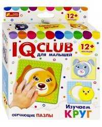 IQ club для малышей. Изучаем круг