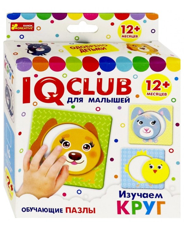 IQ club для малышей. Изучаем круг