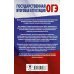 Подготовка к основному государственному экзамену Русский язык. Диагностические работы для подготовки к основному государственному экзамену