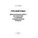 Подготовка к основному государственному экзамену Русский язык. Диагностические работы для подготовки к основному государственному экзамену