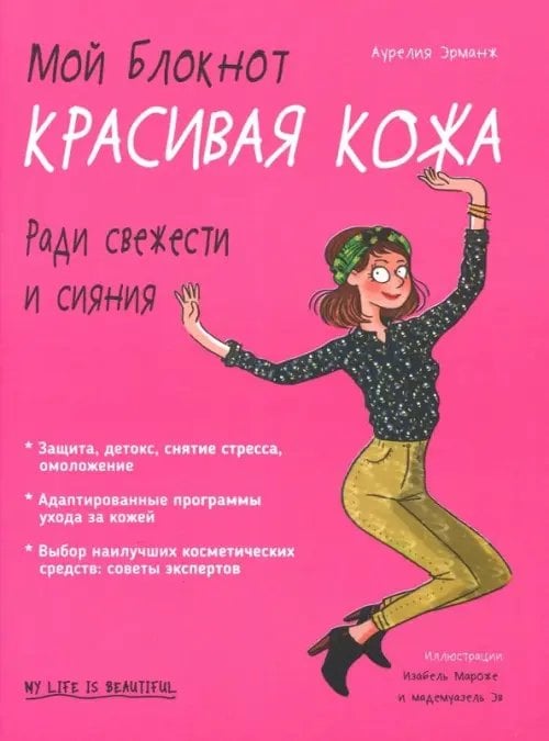 Мой блокнот Мой блокнот. Красивая кожа