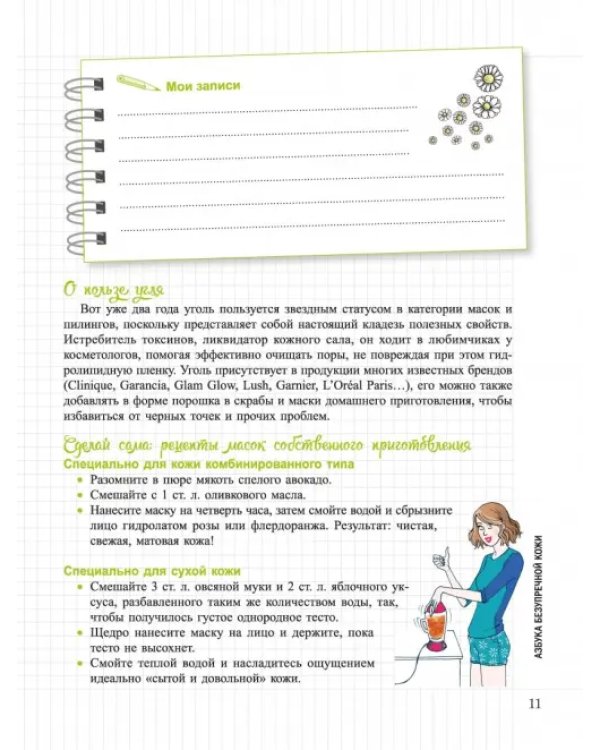 Мой блокнот. Красивая кожа