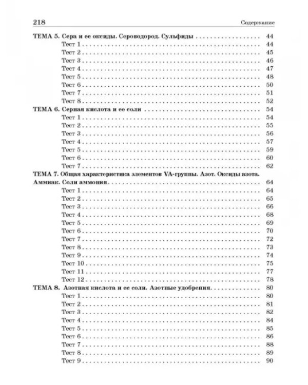 Химия элементов. Книга тестов