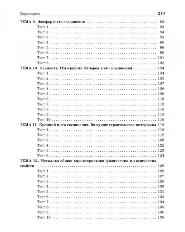 Химия элементов. Книга тестов