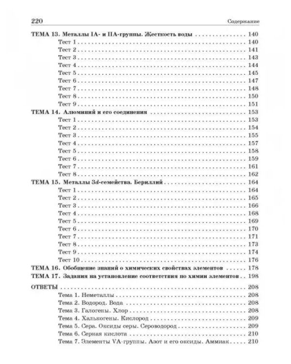 Химия элементов. Книга тестов