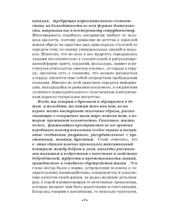 Театр юного зрителя и школьный театр. Уроки воспитания. Том 2. Учебное пособие