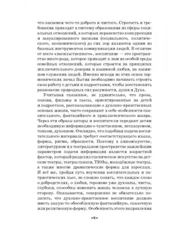 Театр юного зрителя и школьный театр. Уроки воспитания. Том 2. Учебное пособие
