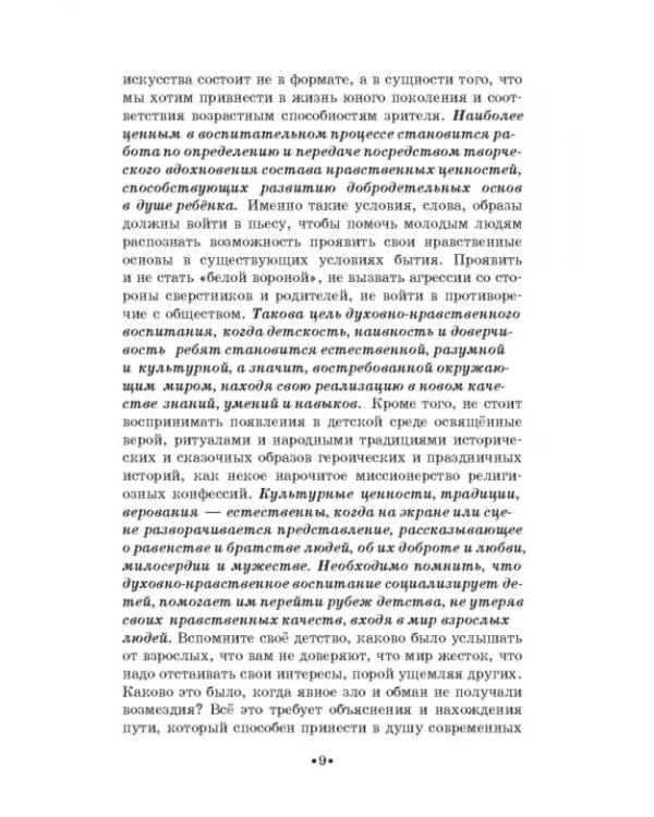 Театр юного зрителя и школьный театр. Уроки воспитания. Том 2. Учебное пособие