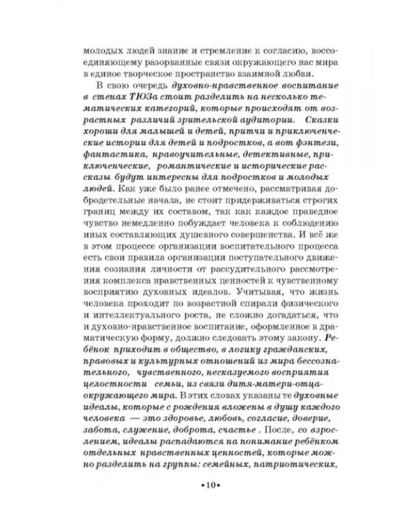 Театр юного зрителя и школьный театр. Уроки воспитания. Том 2. Учебное пособие