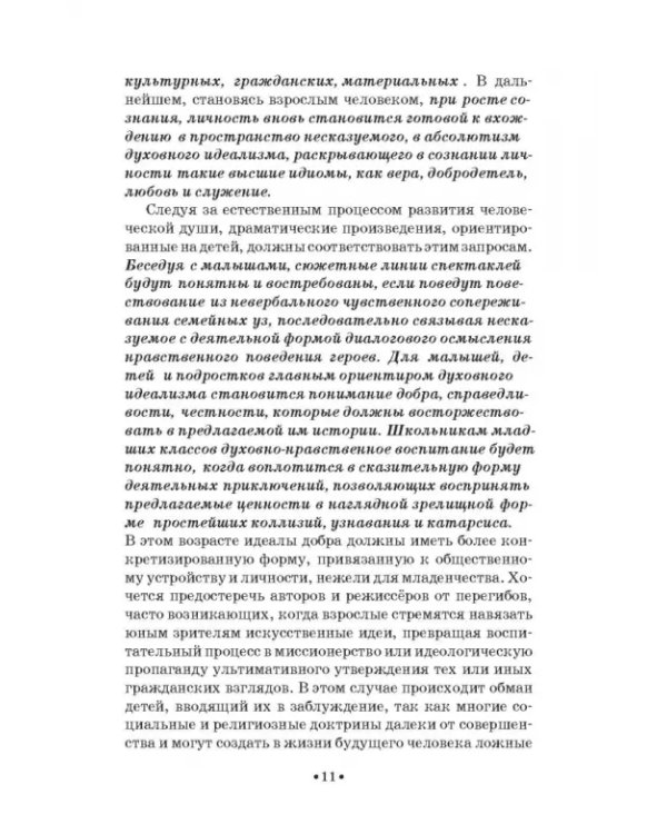 Театр юного зрителя и школьный театр. Уроки воспитания. Том 2. Учебное пособие