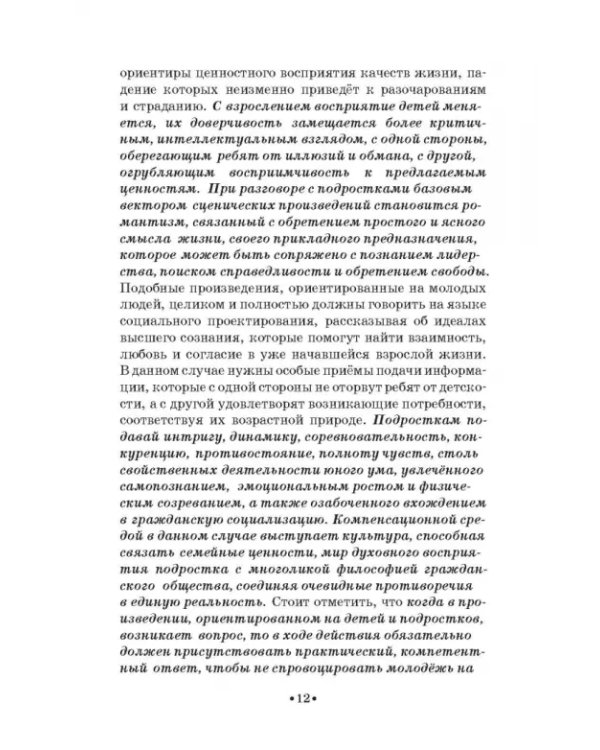Театр юного зрителя и школьный театр. Уроки воспитания. Том 2. Учебное пособие