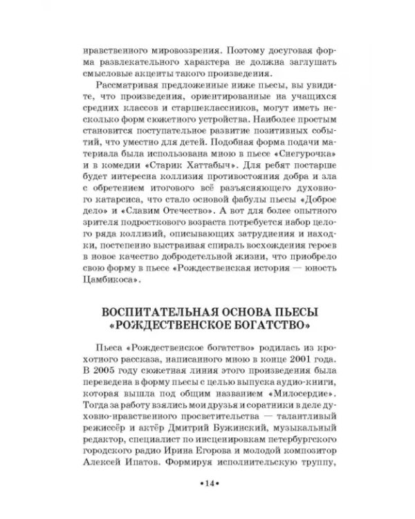 Театр юного зрителя и школьный театр. Уроки воспитания. Том 2. Учебное пособие