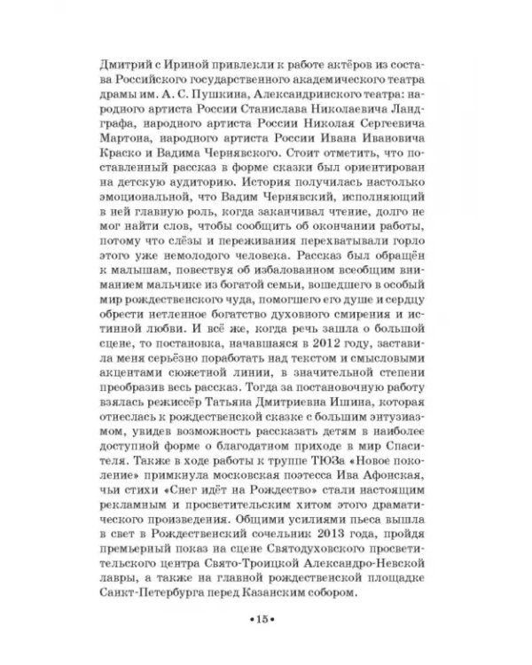 Театр юного зрителя и школьный театр. Уроки воспитания. Том 2. Учебное пособие