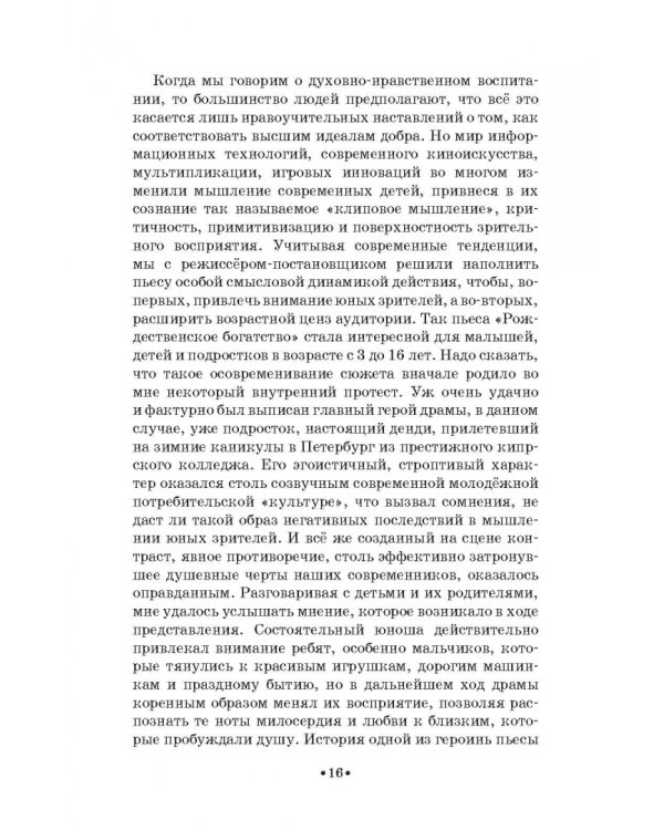 Театр юного зрителя и школьный театр. Уроки воспитания. Том 2. Учебное пособие