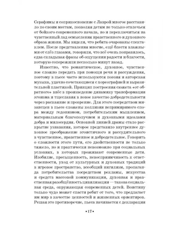 Театр юного зрителя и школьный театр. Уроки воспитания. Том 2. Учебное пособие
