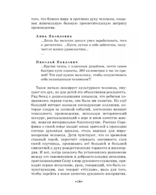 Театр юного зрителя и школьный театр. Уроки воспитания. Том 2. Учебное пособие