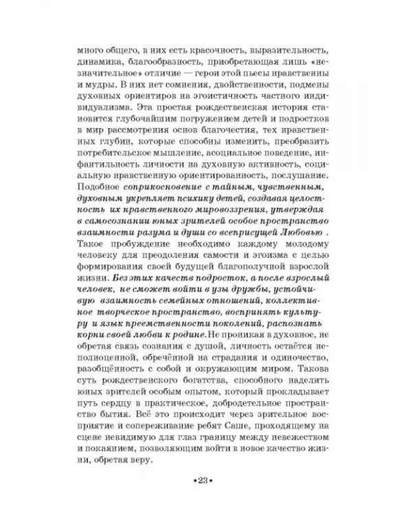 Театр юного зрителя и школьный театр. Уроки воспитания. Том 2. Учебное пособие