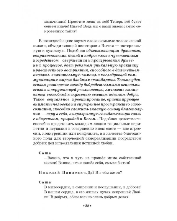 Театр юного зрителя и школьный театр. Уроки воспитания. Том 2. Учебное пособие