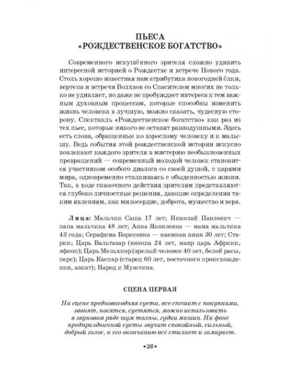 Театр юного зрителя и школьный театр. Уроки воспитания. Том 2. Учебное пособие