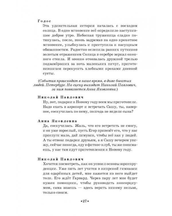Театр юного зрителя и школьный театр. Уроки воспитания. Том 2. Учебное пособие