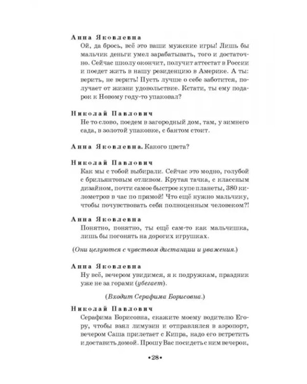 Театр юного зрителя и школьный театр. Уроки воспитания. Том 2. Учебное пособие