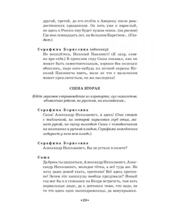 Театр юного зрителя и школьный театр. Уроки воспитания. Том 2. Учебное пособие