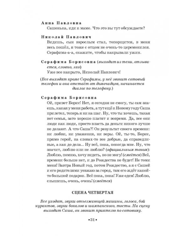 Театр юного зрителя и школьный театр. Уроки воспитания. Том 2. Учебное пособие