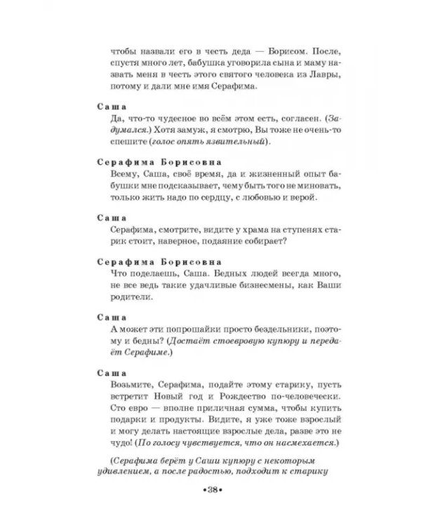 Театр юного зрителя и школьный театр. Уроки воспитания. Том 2. Учебное пособие