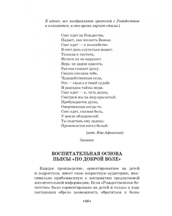 Театр юного зрителя и школьный театр. Уроки воспитания. Том 2. Учебное пособие