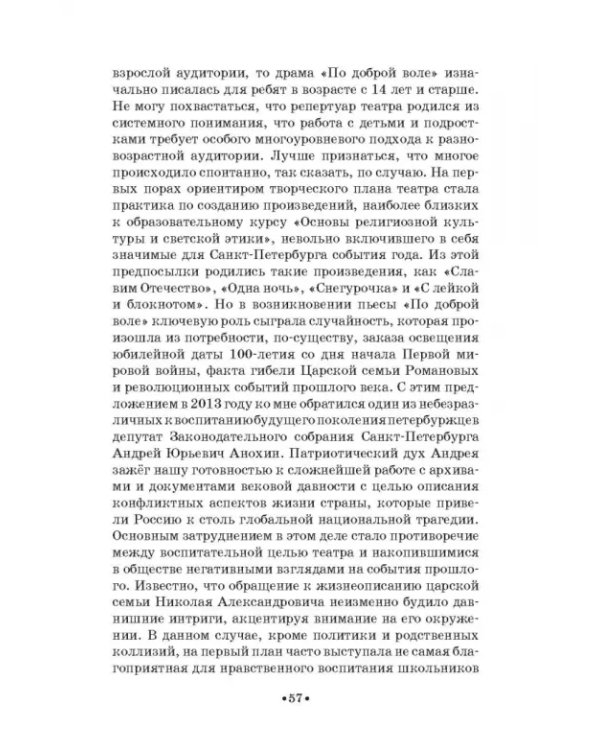 Театр юного зрителя и школьный театр. Уроки воспитания. Том 2. Учебное пособие