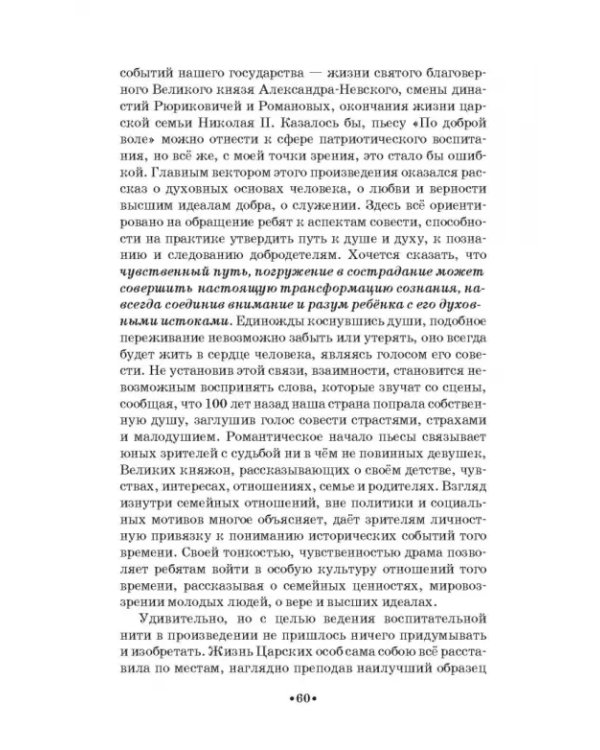 Театр юного зрителя и школьный театр. Уроки воспитания. Том 2. Учебное пособие