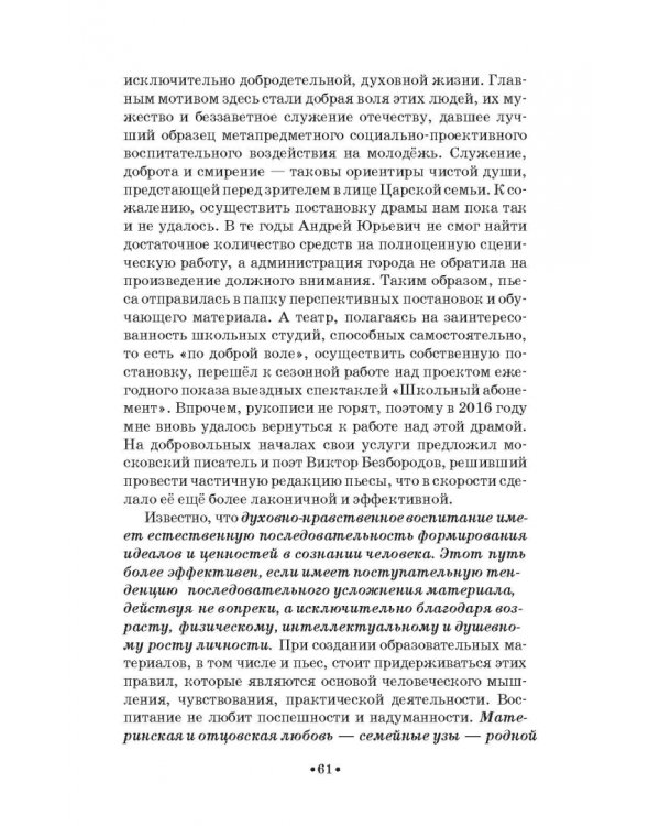 Театр юного зрителя и школьный театр. Уроки воспитания. Том 2. Учебное пособие